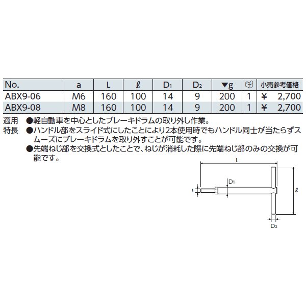 京都機械工具のリムーバーの画像2