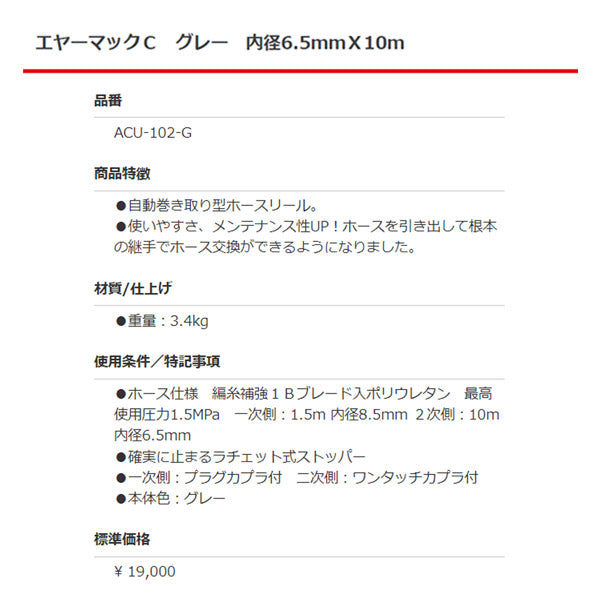 エヤーマックC グレー 内径6.5mmX10m ACU-102-G ハタヤリミテッド