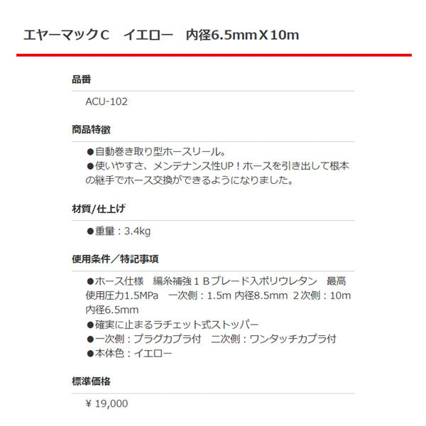 エヤーマックC イエロー 内径6.5mmX10m ACU-102 ハタヤリミテッド