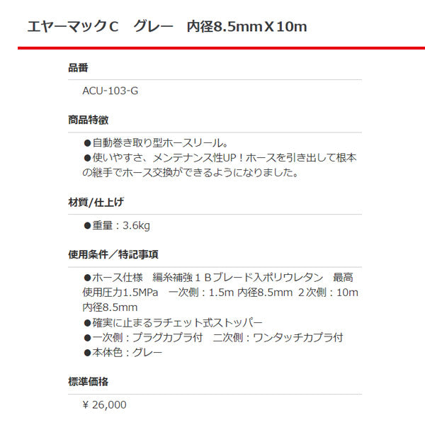エヤーマックC グレー 内径8.5mmX10m ACU-103-G ハタヤリミテッド