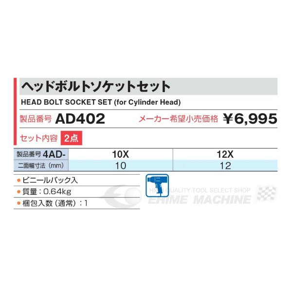 トネのソケットセットの画像2