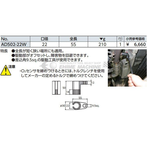 京都機械工具のO2センサソケットの画像4