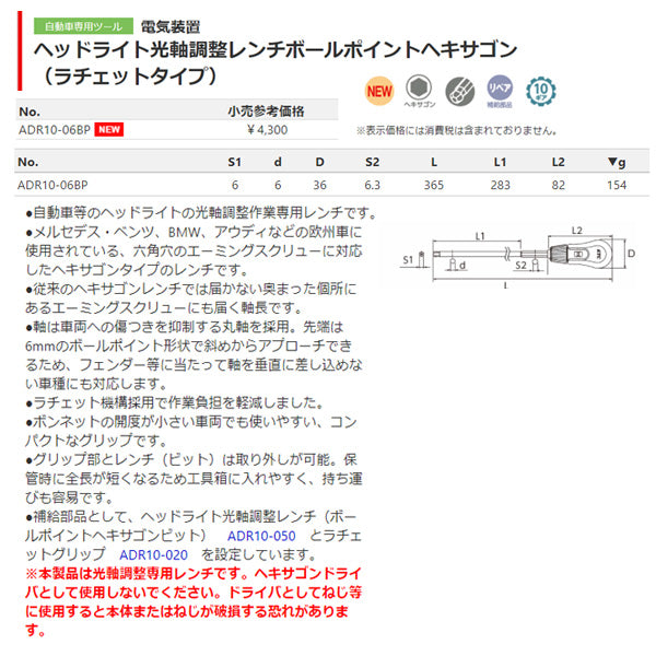 KTC ADR10-06BP ヘッドライト光軸調整レンチボールポイントヘキサゴン (ラチェットタイプ)