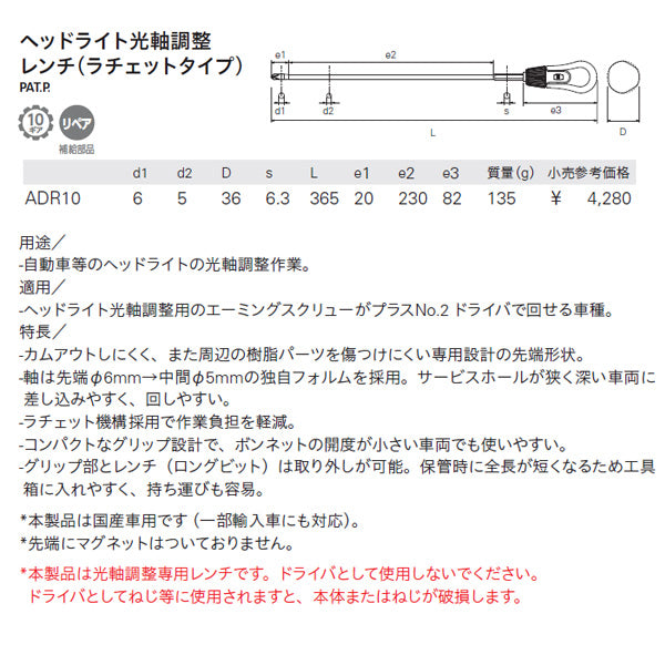 KTC ヘッドライト光軸調整レンチ (ラチェットタイプ) ADR10