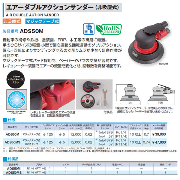 TONE エアーダブルアクションサンダー ペーパーサイズ125mm 全長165mm (ADS50M)(4953488392746) トネ