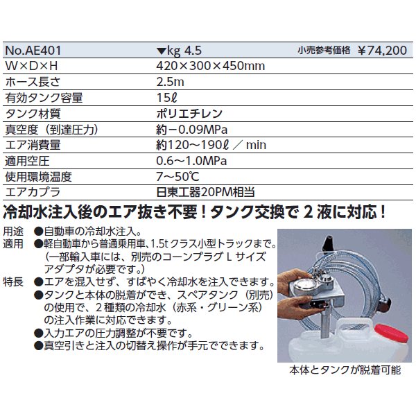 京都機械工具のクーラントチャージャーの画像6