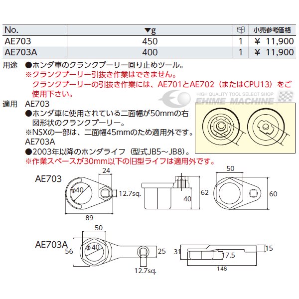 KTC ホンダ用クランクプーリーホールドレンチ 差込角12.7mm(12.7sq.)(1/2) (AE703)(4989433750569) 京都機械工具