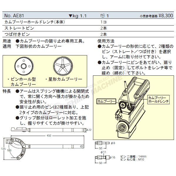 京都機械工具のカムプーリーホールドレンチの画像3