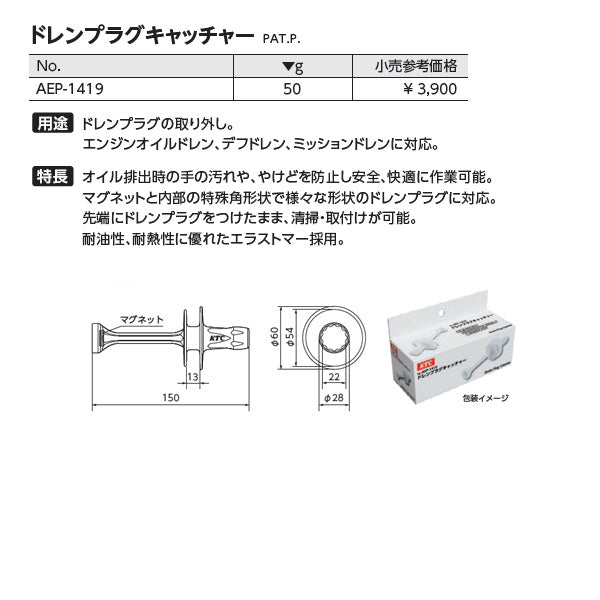 KTC ドレンプラグキャッチャー (AEP-1419)(4989433773605) 京都機械工具