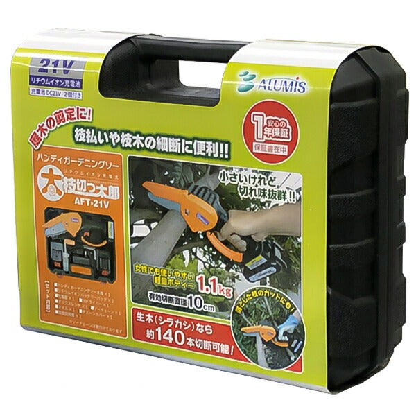 ALUMIS 太枝切っ太郎 充電式ハンディ ガーデニングソー AFT-21V アルミス 電動工具 枝 切断 小型 軽量 園芸 剪定