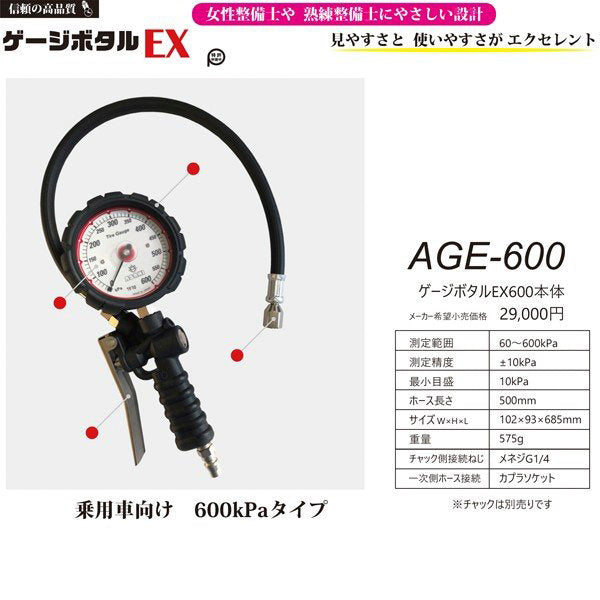 【5月の特価品】ASAHI AGE-600 ゲージボタルEX600本体 乗用車向け 600kpa アサヒ