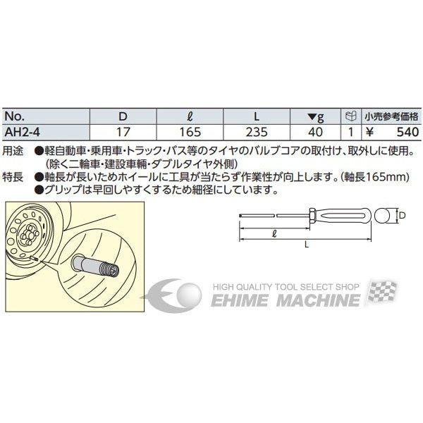 京都機械工具のバルブむし回しの画像4