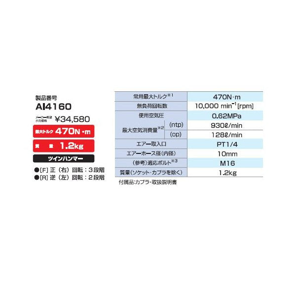 TONE エアーインパクトレンチ 能力ボルト径16mm 差込角12.7mm 最大締付トルク470N・m (AI4160)(4953488277906) トネ