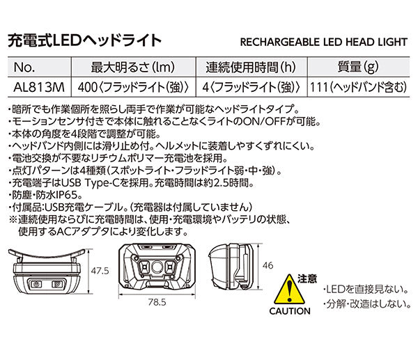 KTC AL813M 充電式LEDヘッドライト 400lm モーションセンサー LED作業灯 広角・スポット切替