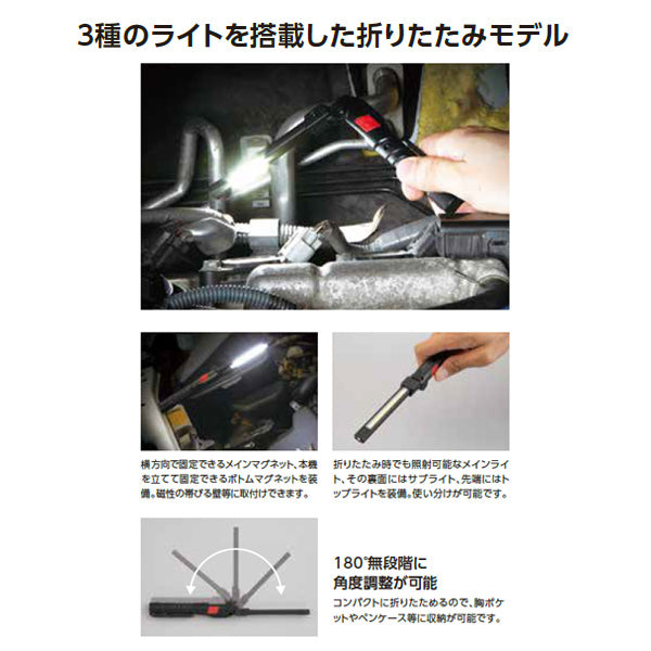 KTC 充電式LED折りたたみライト 明るさ100(メイン・強/サブ)lm (AL815V)(4989433774374) 京都機械工具