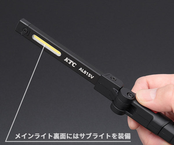KTC 充電式LED折りたたみライト 明るさ100(メイン・強/サブ)lm (AL815V)(4989433774374) 京都機械工具