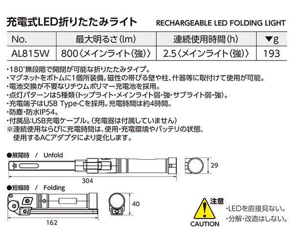 KTC AL815W 充電式LED折りたたみライト 800lm LED作業灯 LEDライト