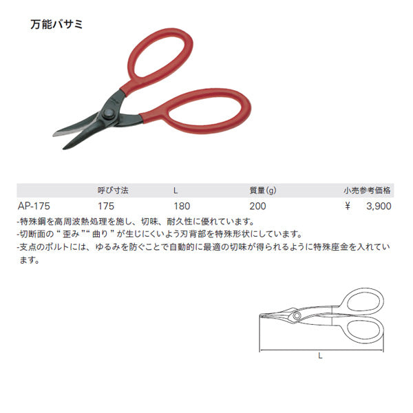 KTC 万能ハサミ 全長180mm (AP-175)(4989433500294) 京都機械工具