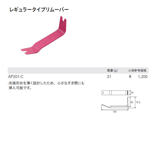 KTC レギュラータイプリムーバー (AP201-C)(4989433754420) 京都機械工具