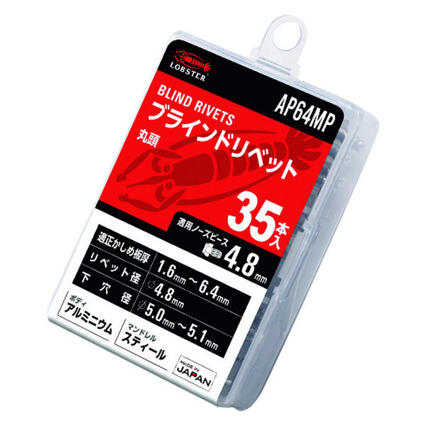 ロブテックス APリベット(アルミニウム/スティール製) エコパック 6-4(35本入) AP64MP エビ LOBSTER ロブスター エビ印工具 LOBTEX