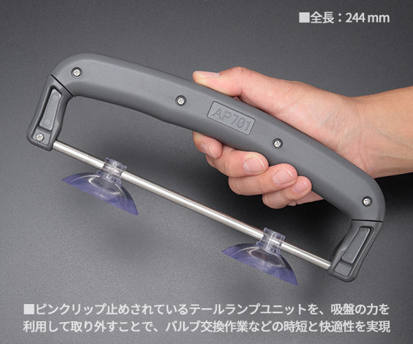 KTC テールランプリムーバー AP701 自動車 整備 工具