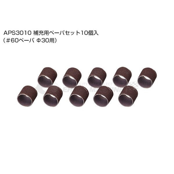 KTC ブラケットサンダ補充用ペーパセット (APS3010)(4989433900551) 京都機械工具