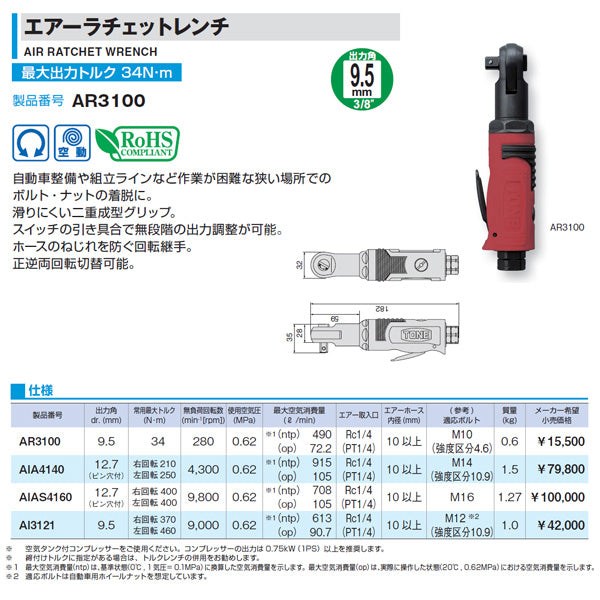 TONE エアーラチェットレンチ (AR3100)(4953488293586) トネ