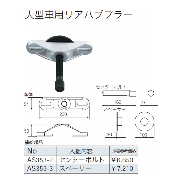 KTC センターボルト as353-2【工具のことならエヒメマシン】