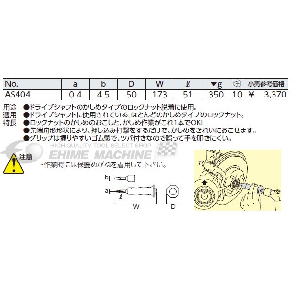 京都機械工具のロックナットチゼルの画像3