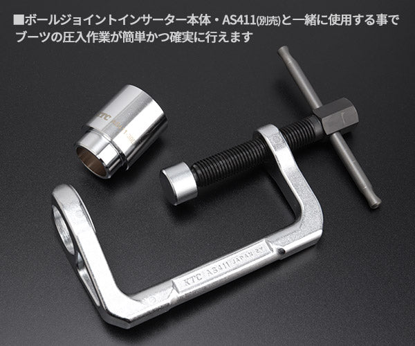 KTC ボールジョイントブーツインサーターアタッチメント AS411-30D 工具 自動車 整備