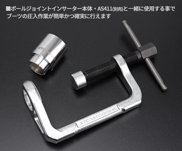KTC ボールジョイントブーツインサーターアタッチメント AS411-30H 工具 自動車 整備