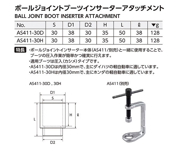 KTC ボールジョイントブーツインサーターアタッチメント AS411-30H 工具 自動車 整備