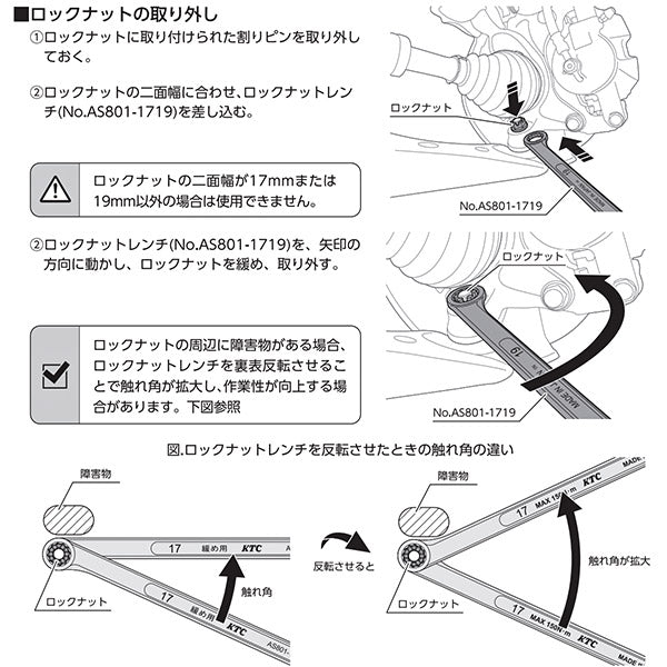 KTC ボールジョイントロックナットレンチ (AS801-1719)(4989433774312) 京都機械工具