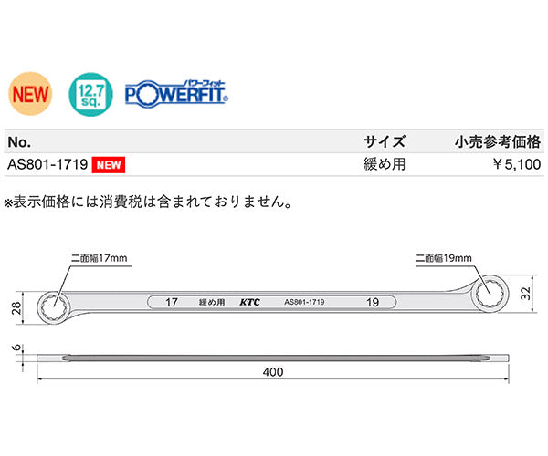KTC ボールジョイントロックナットレンチ (AS801-1719)(4989433774312) 京都機械工具