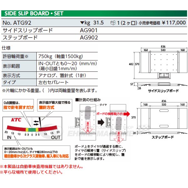 京都機械工具のサイドスリップボードセットの画像3