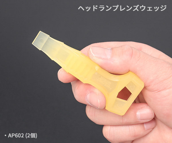 KTC ATP6015 ヘッドランプレンズ交換ツールセット ヘッドライトレンズ取外し ヘッドライト脱着