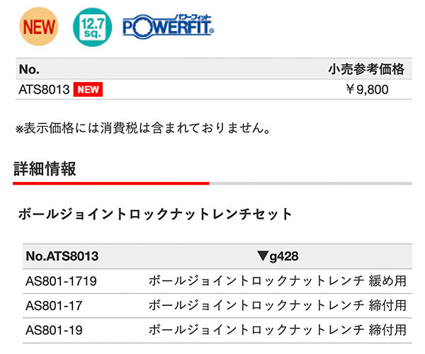 KTC ボールジョイントロックナットレンチセット 3点 (ATS8013)(4989433774343) 京都機械工具
