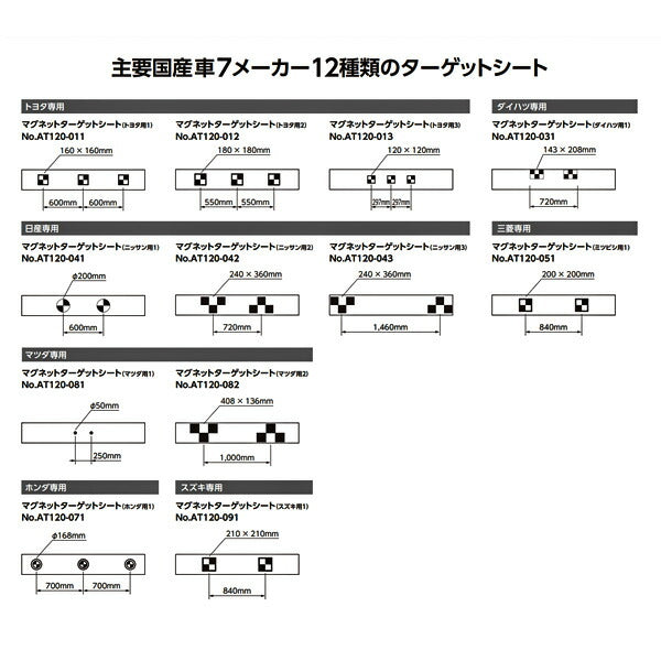 KTC マグネットターゲットシートセット ATT120 自動車専用