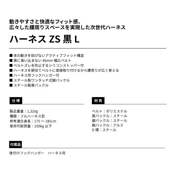 TAJIMA タジマ ハーネスZS 黒 Lサイズ AZSL-BK 新規格対応 SEGハーネス スチール製