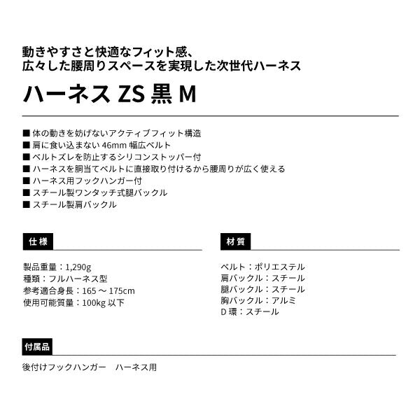 TAJIMA タジマ ハーネスZS 黒 Mサイズ AZSM-BK 新規格対応 SEGハーネス スチール製