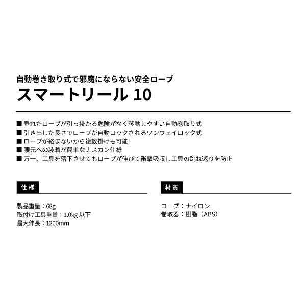 TAJIMA タジマ スマートリール 10 AZ-SMR10 自動巻き取り式