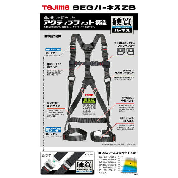 TAJIMA タジマ ハーネスZS 黒 Sサイズ AZSS-BK 新規格対応 SEGハーネス スチール製