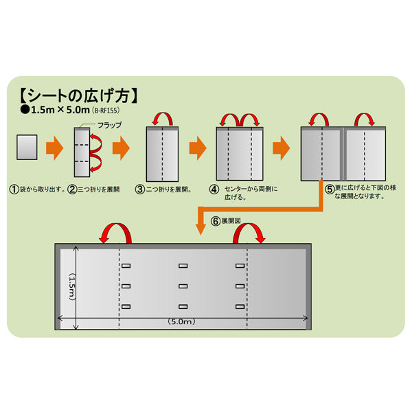 ユタカメイク 屋根養生シート 1.5m×5m B-RF155