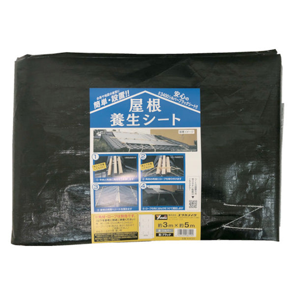 ユタカメイク 屋根養生シート 3m×5m B-RF305