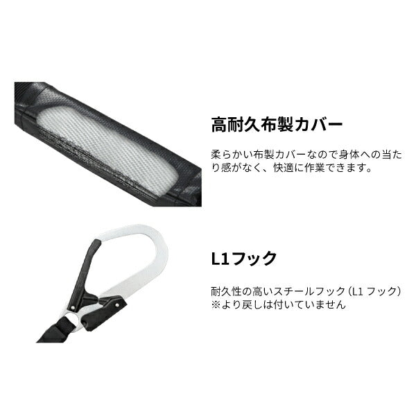 タジマ 胴ベルト用ランヤード VR150 L1 B1VR150CL1