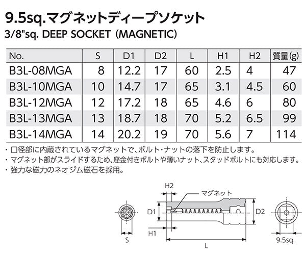 KTC マグネットディープソケット 差込角9.5mm(9.5sq.)(3/8) サイズ8mm (B3L-08MGA)(4989433168784) 京都機械工具