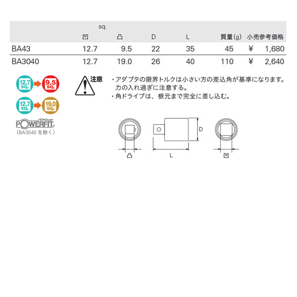 KTC ソケットアダプタ 差込角12.7mm(12.7sq.)(1/2)→9.5sq. (BA43)(4989433606224) 京都機械工具