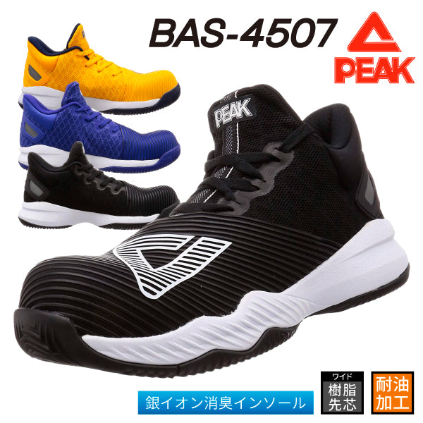 PEAK SAFETY セーフティシューズ BAS-4507 ブラック・イエロー・ブルー 安全靴 ピーク 運輸プロ おしゃれ かっこいい 作業靴 スニーカー 樹脂先芯 耐油