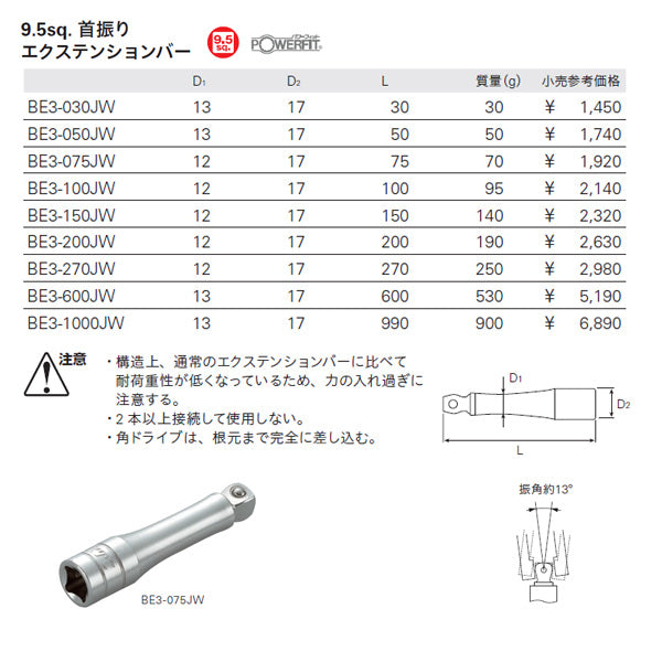 KTC BE3-050JW 全長50mm 9.5sq.首振りエクステンションバー