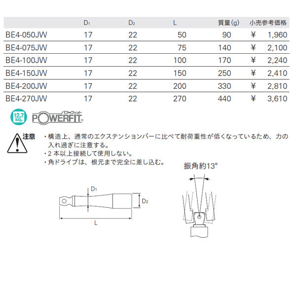 KTC 首振りエクステンションバー 差込角12.7mm(12.7sq.)(1/2) 全長50mm (BE4-050JW)(4989433606156) 京都機械工具